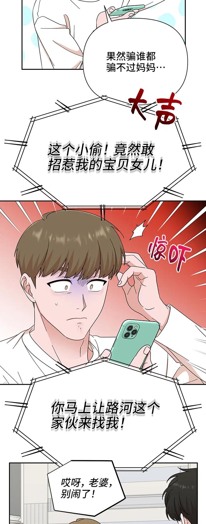 《嘴唇漂亮的男人》第59话 第26页