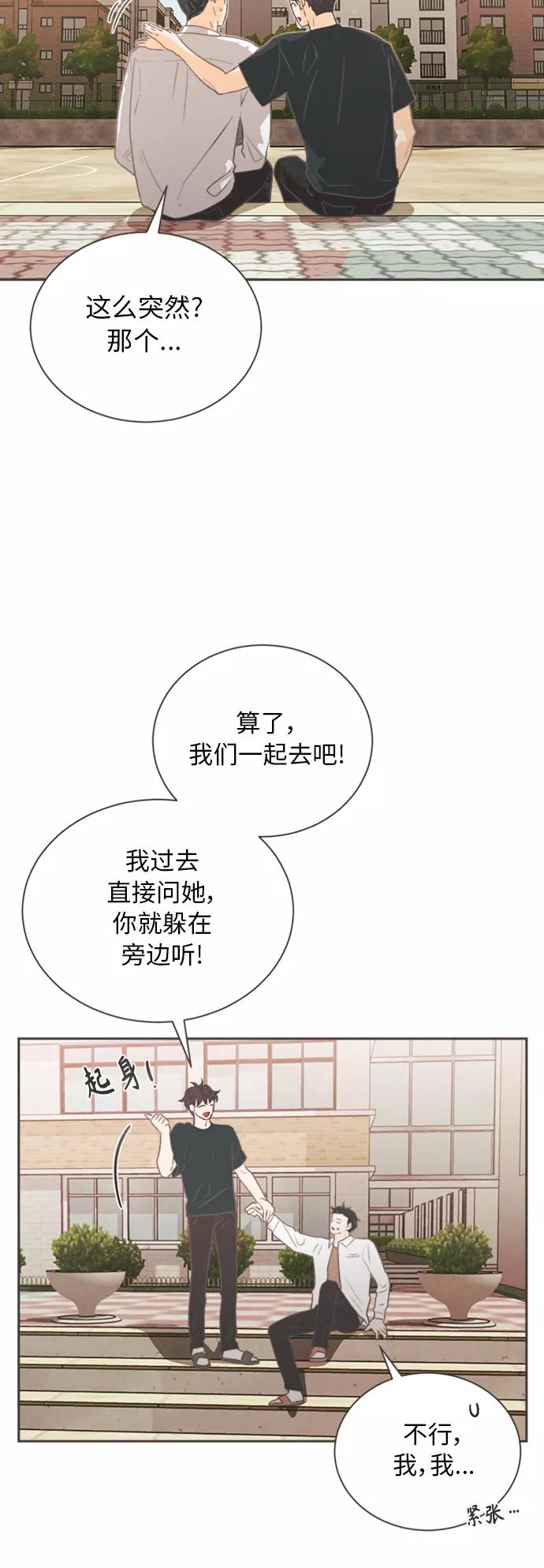 《仲夏，夜之梦》[第6话] 绣球花（6） 第2页