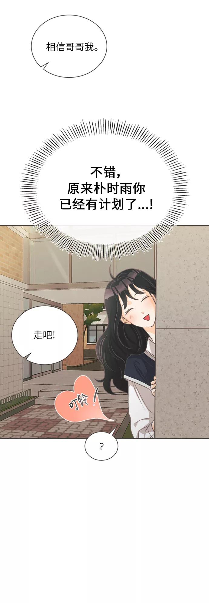 《仲夏，夜之梦》[第6话] 绣球花（6） 第3页