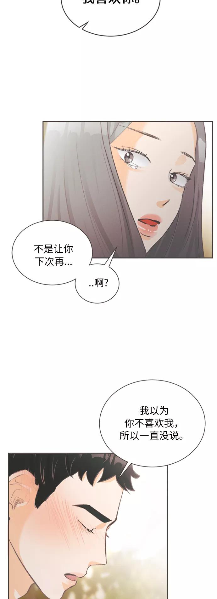 《仲夏，夜之梦》[第6话] 绣球花（6） 第50页