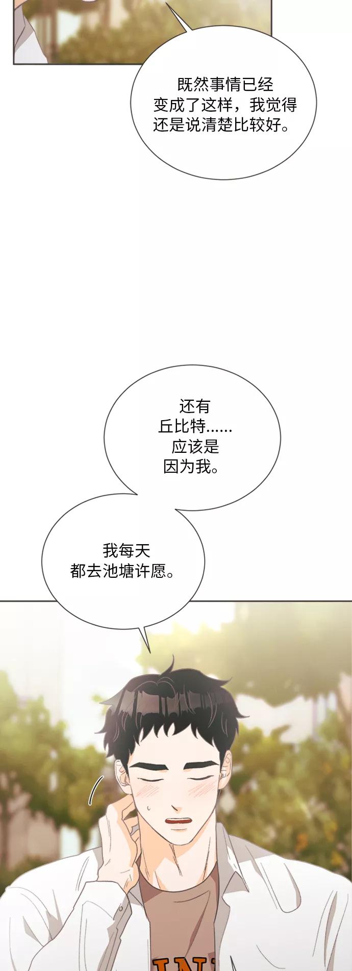 《仲夏，夜之梦》[第6话] 绣球花（6） 第51页