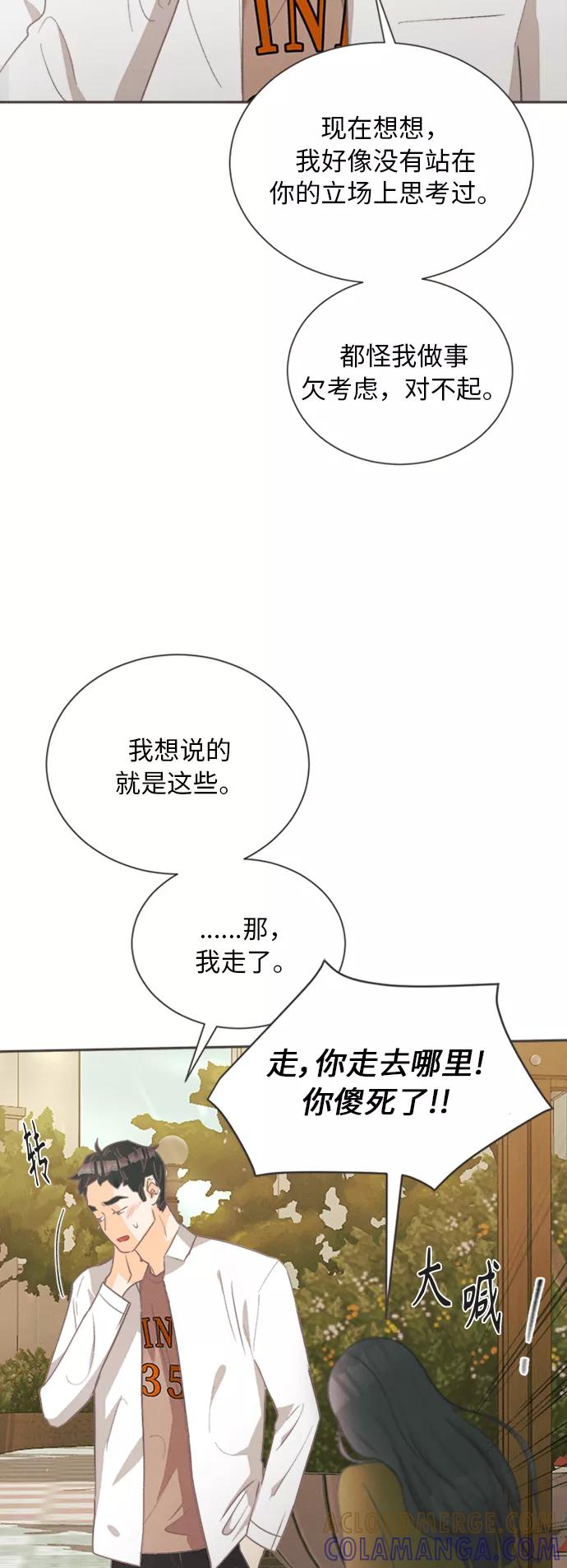 《仲夏，夜之梦》[第6话] 绣球花（6） 第52页