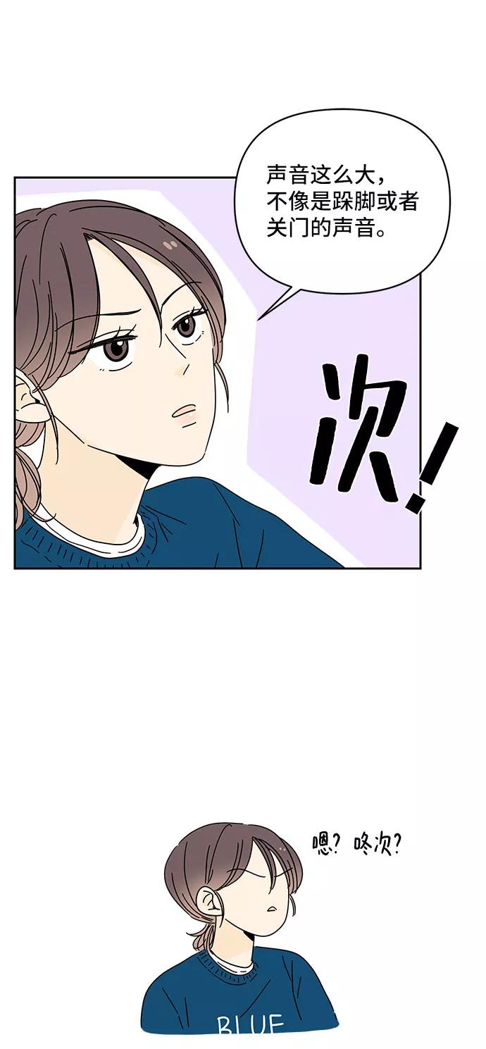 《夏日限定男生》第6话 第30页