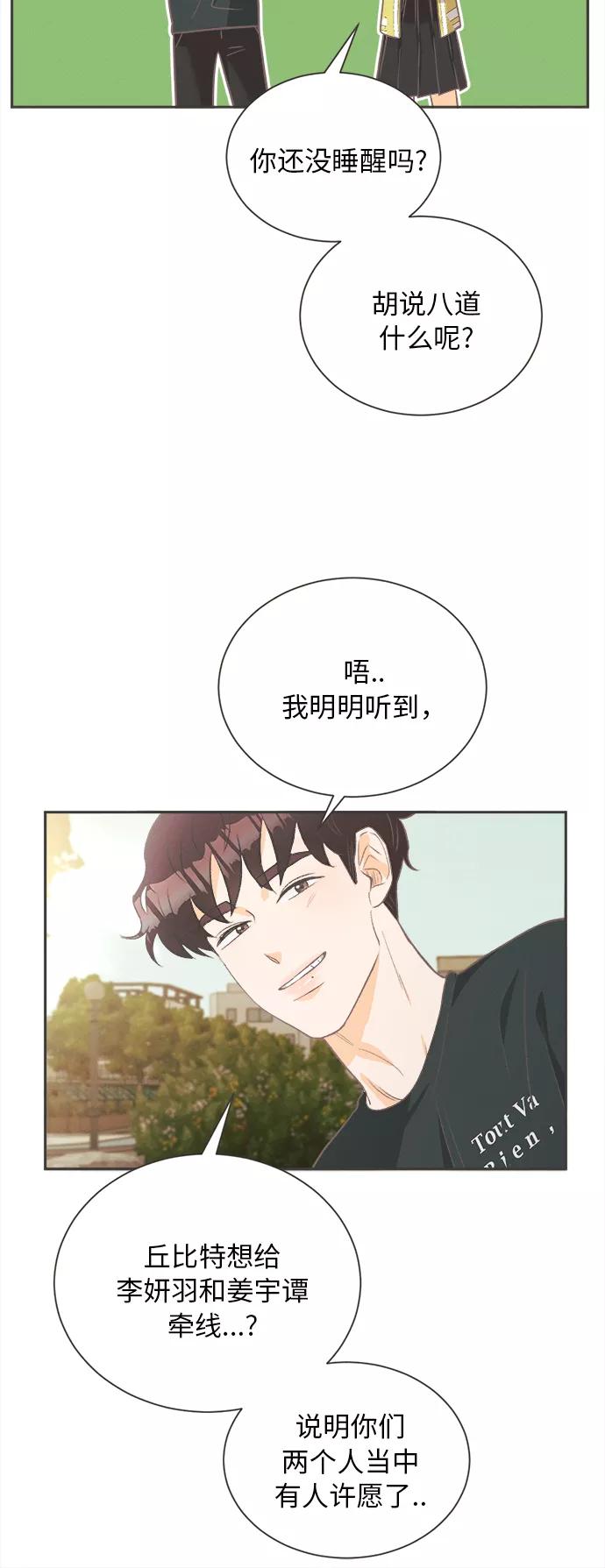 《仲夏，夜之梦》[第6话] 绣球花（6） 第15页