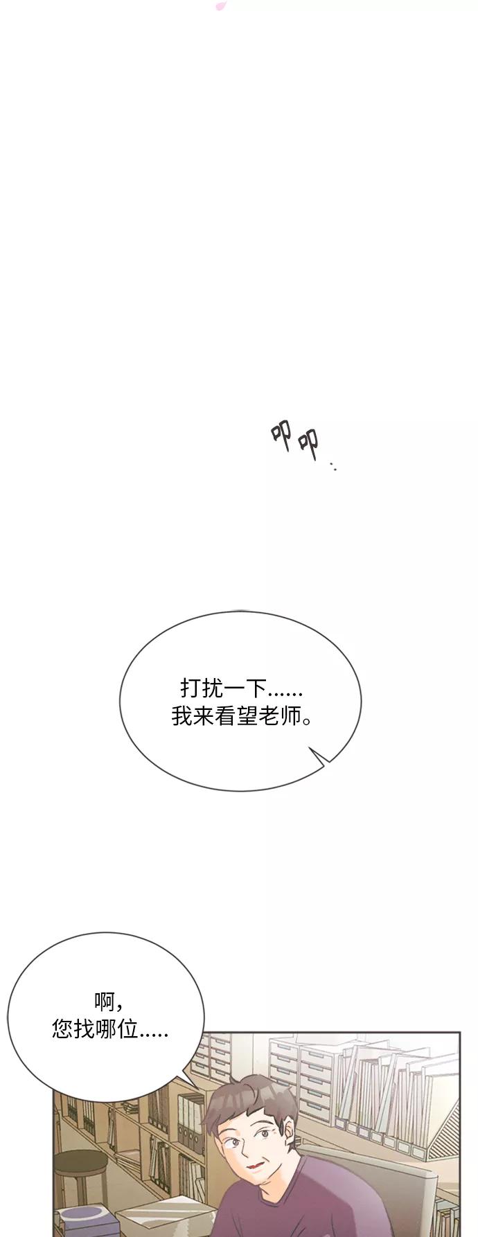 《仲夏，夜之梦》[第6话] 绣球花（6） 第57页