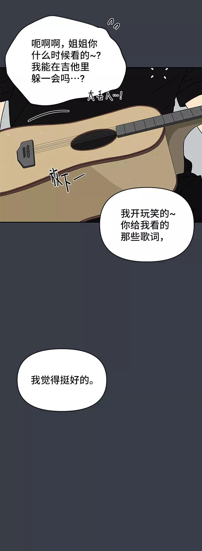 《夏日限定男生》第6话 第48页