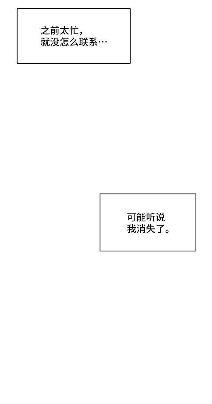 《夏日限定男生》第6话 第54页