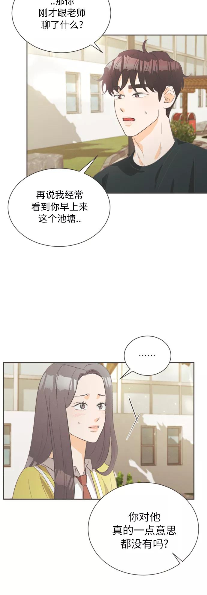 《仲夏，夜之梦》[第6话] 绣球花（6） 第18页