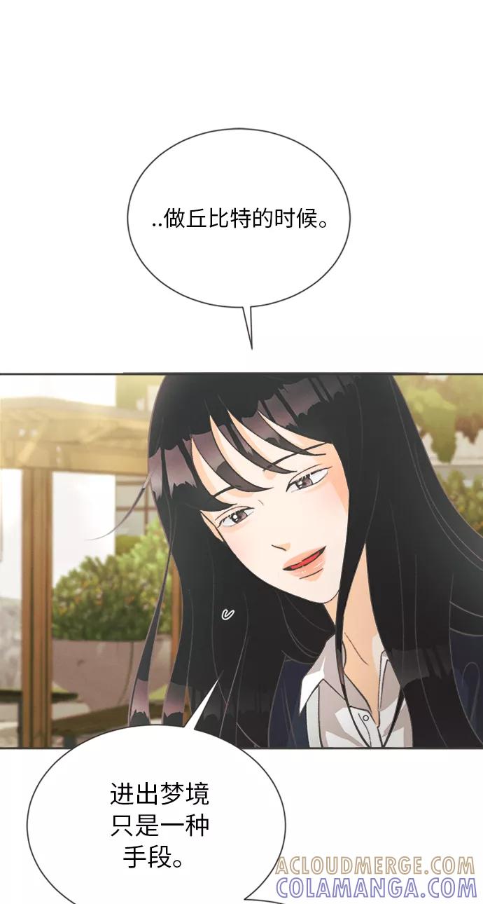 《仲夏，夜之梦》[第6话] 绣球花（6） 第40页