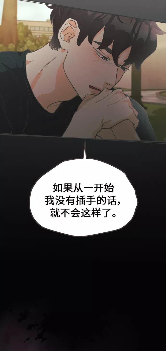《仲夏，夜之梦》[第6话] 绣球花（6） 第33页