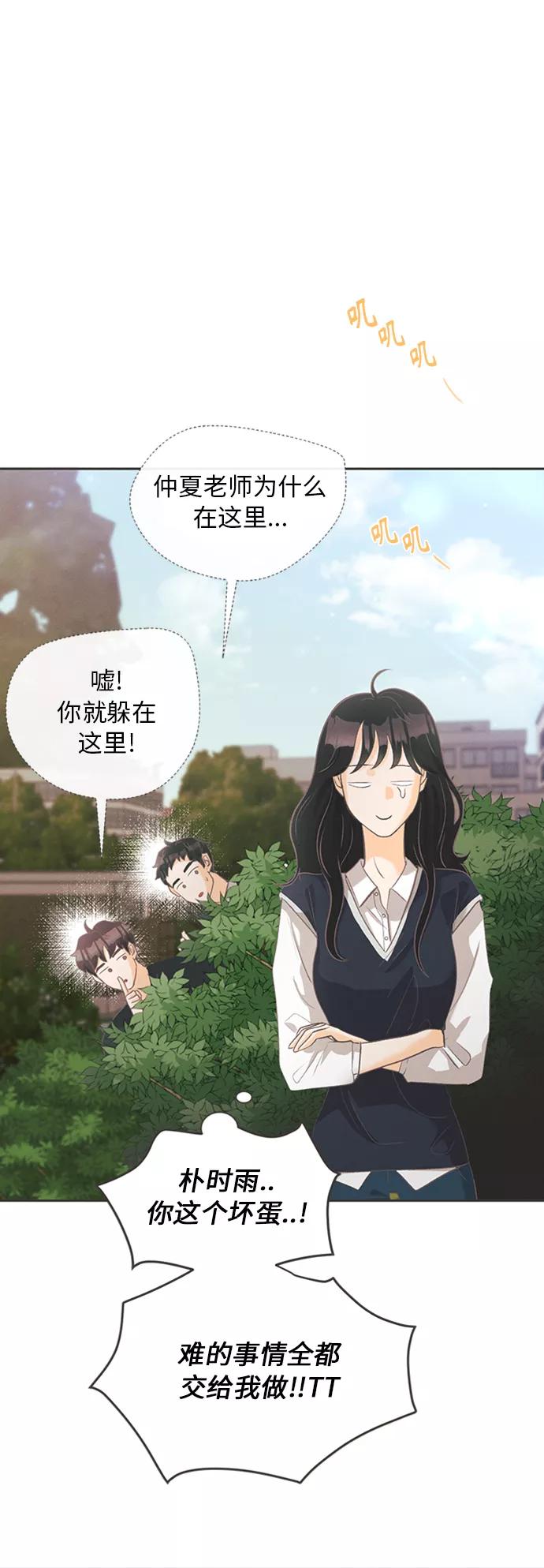 《仲夏，夜之梦》[第6话] 绣球花（6） 第6页
