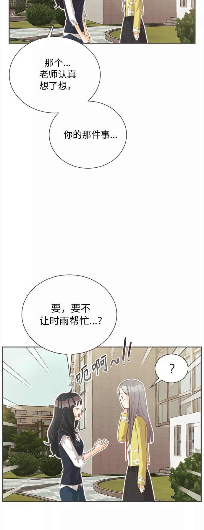 《仲夏，夜之梦》[第6话] 绣球花（6） 第8页