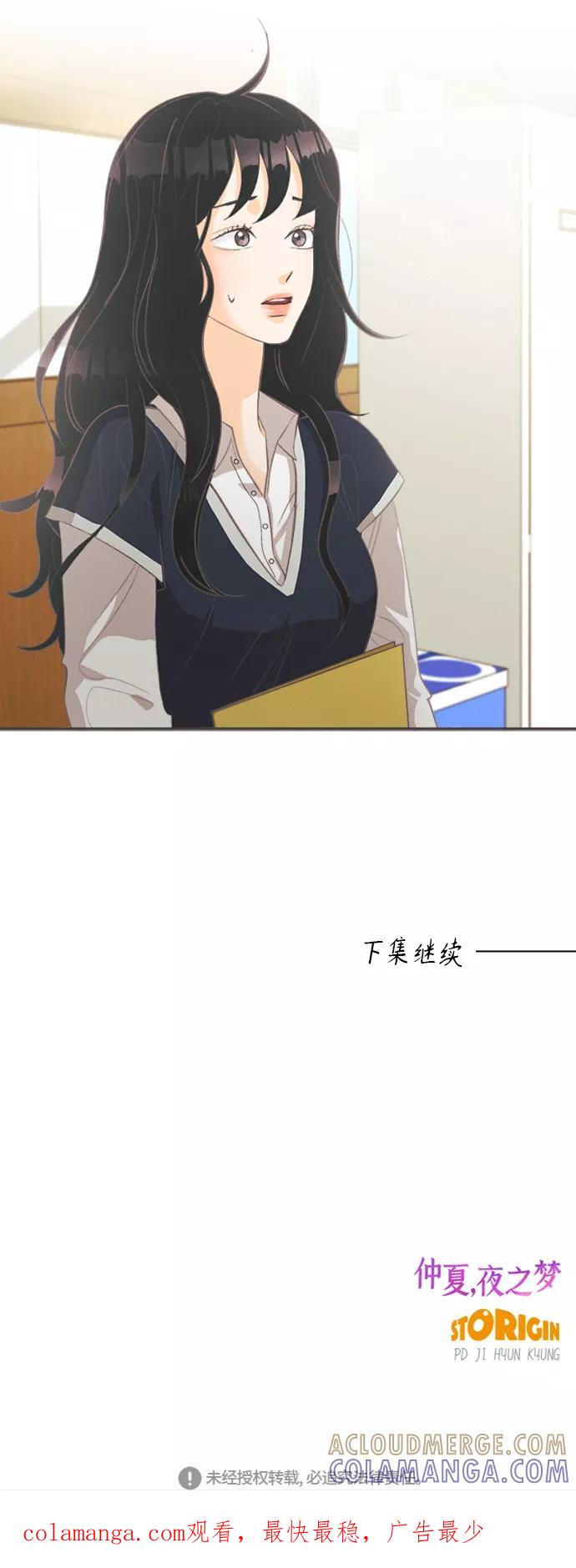 《仲夏，夜之梦》[第6话] 绣球花（6） 第64页