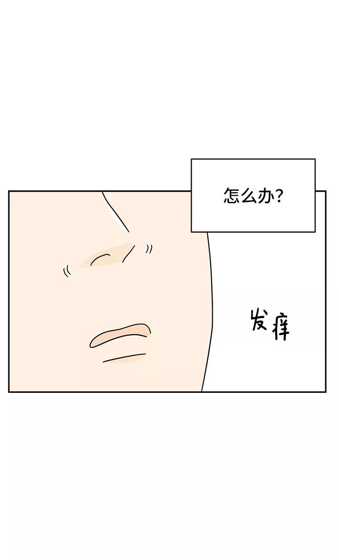 《夏日限定男生》第6话 第89页