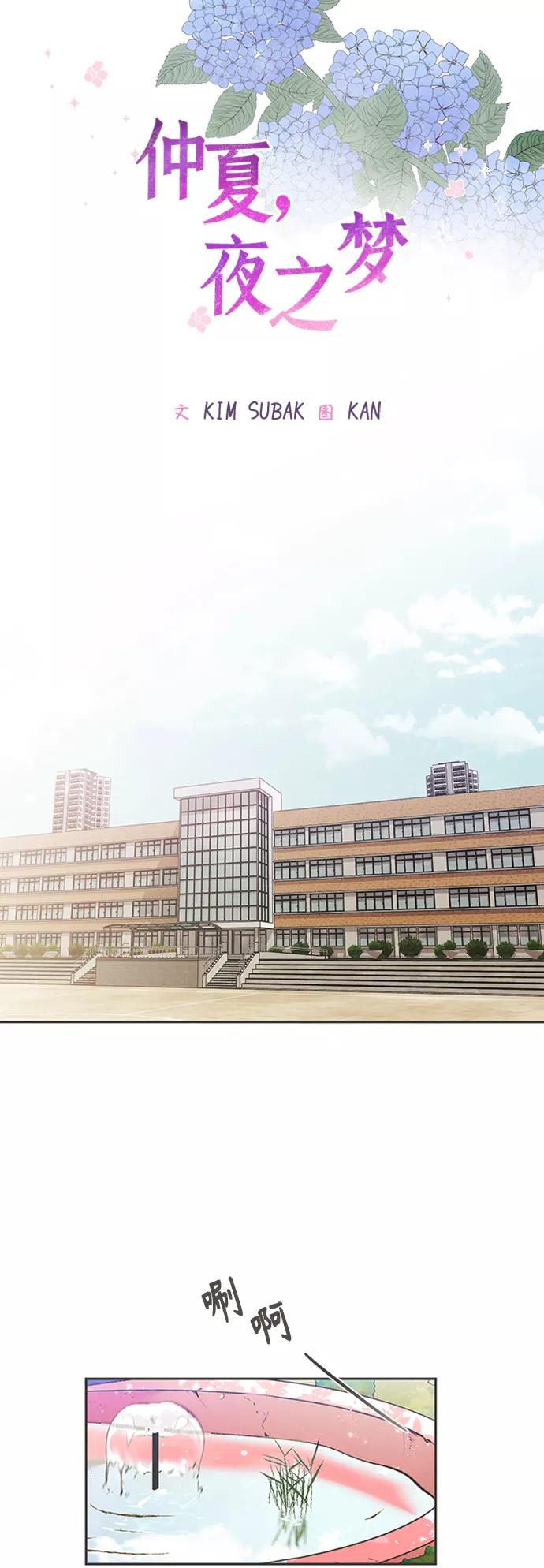 《仲夏，夜之梦》[第6话] 绣球花（6） 第5页