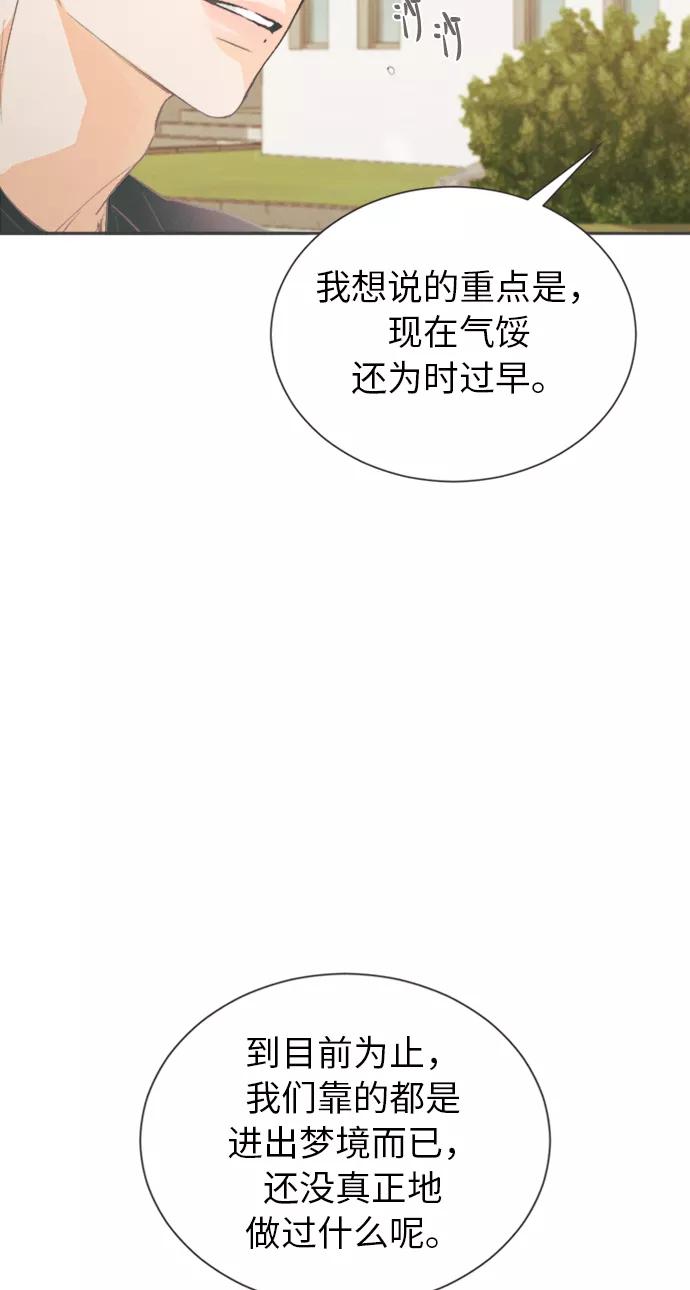 《仲夏，夜之梦》[第6话] 绣球花（6） 第42页