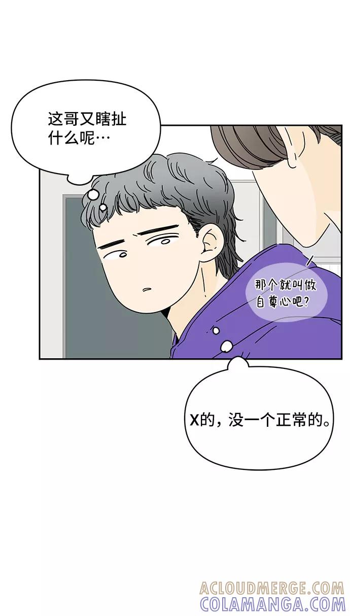 《夏日限定男生》第6话 第22页