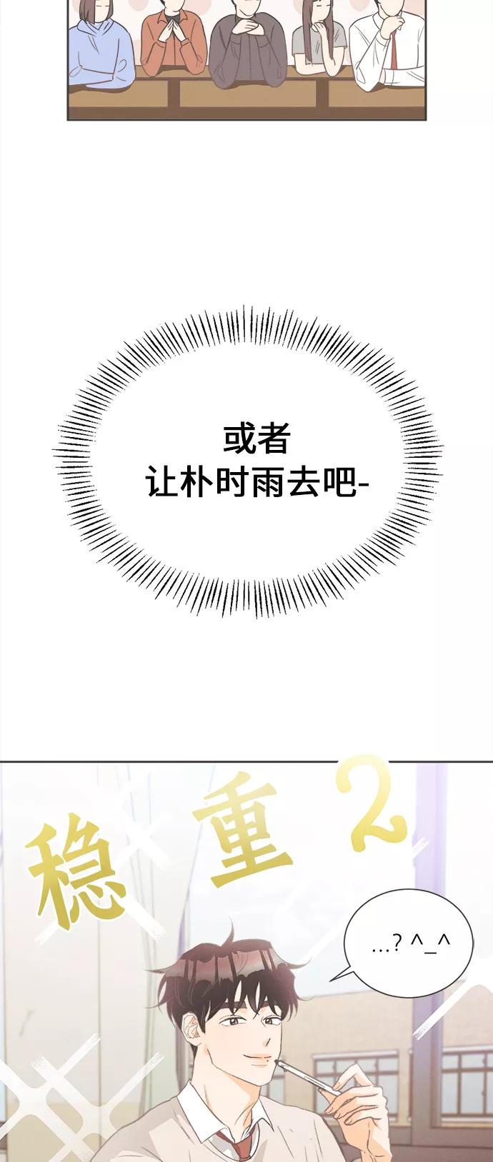 《仲夏，夜之梦》[第7话] 迎春花&爬山虎（1） 第29页