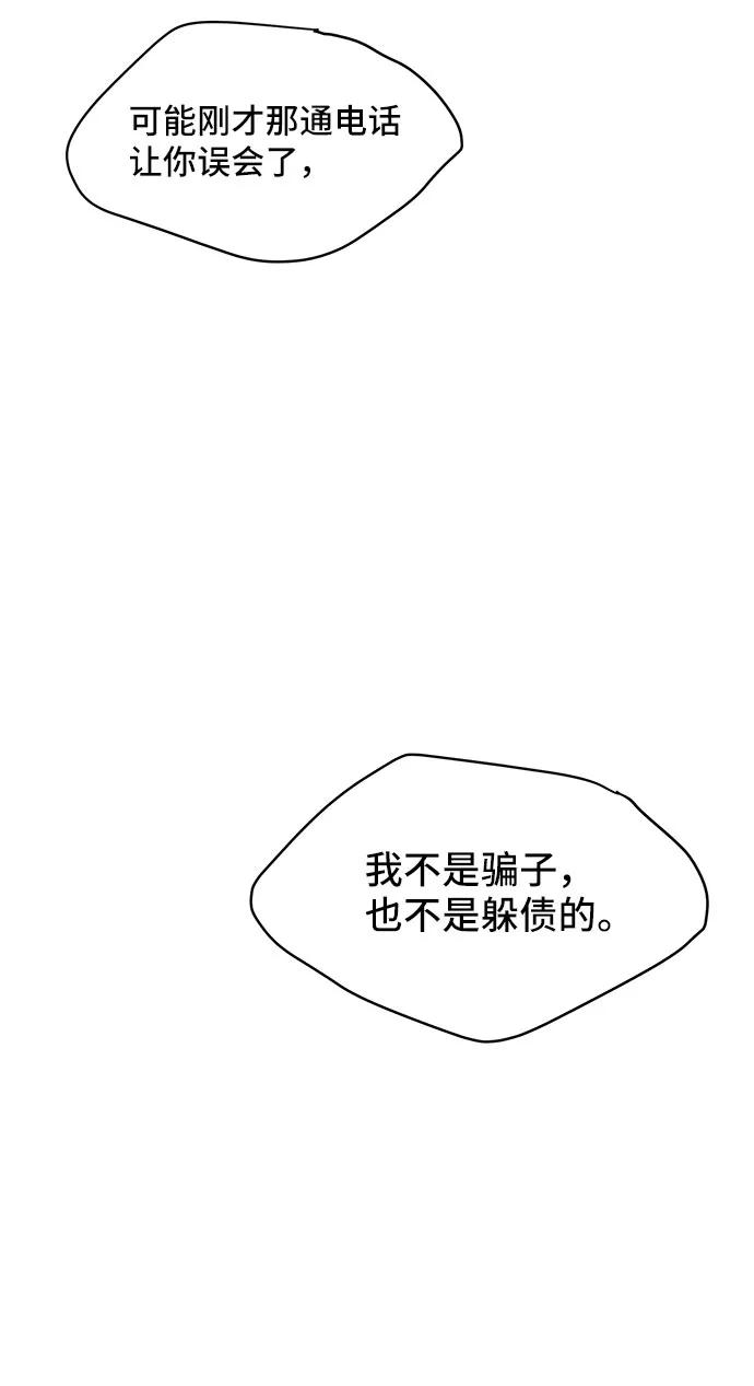 《夏日限定男生》第7话 第39页