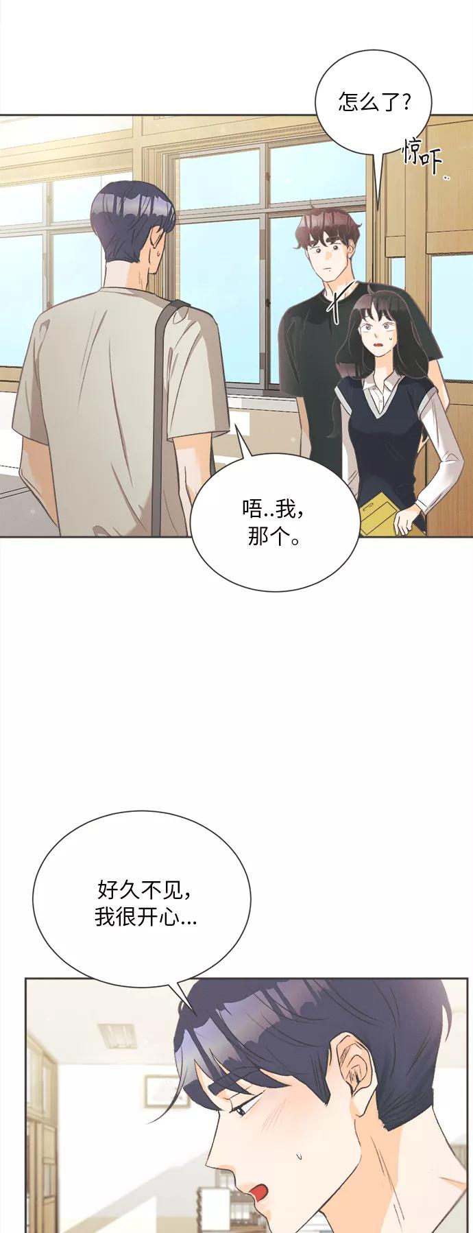 《仲夏，夜之梦》[第7话] 迎春花&爬山虎（1） 第6页