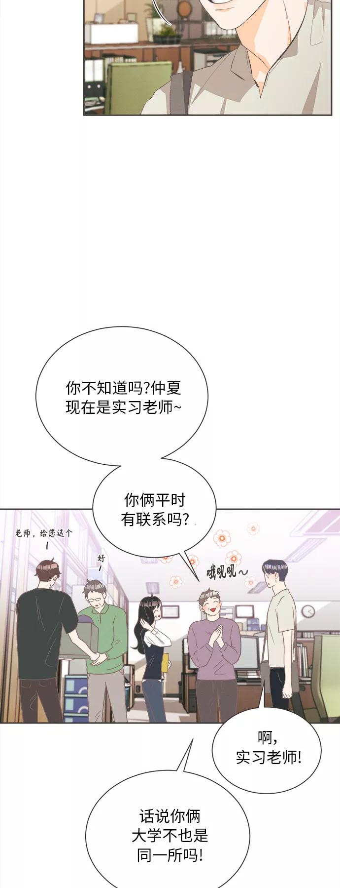 《仲夏，夜之梦》[第7话] 迎春花&爬山虎（1） 第3页