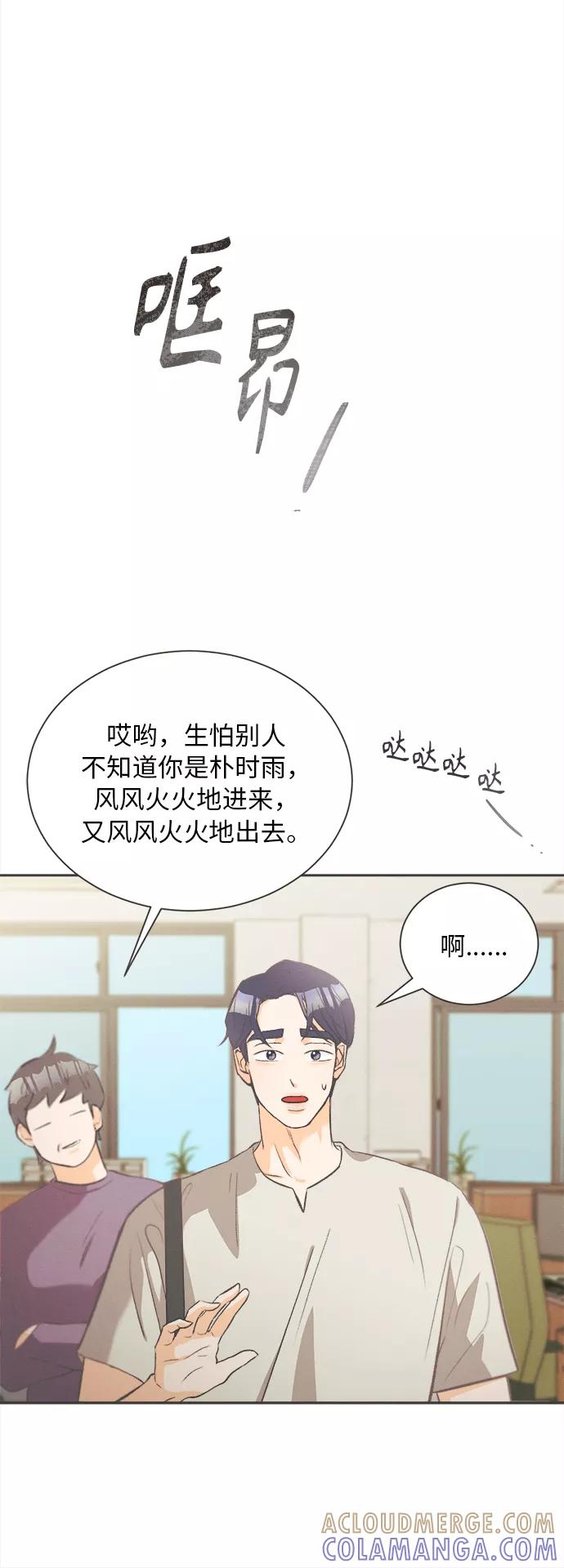 《仲夏，夜之梦》[第7话] 迎春花&爬山虎（1） 第16页