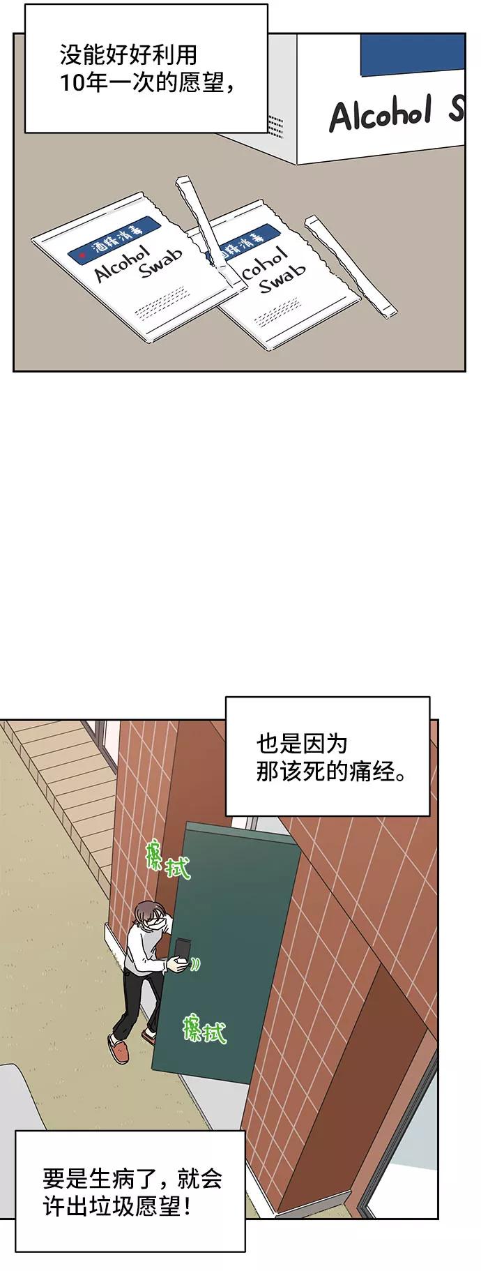 《夏日限定男生》第7话 第17页