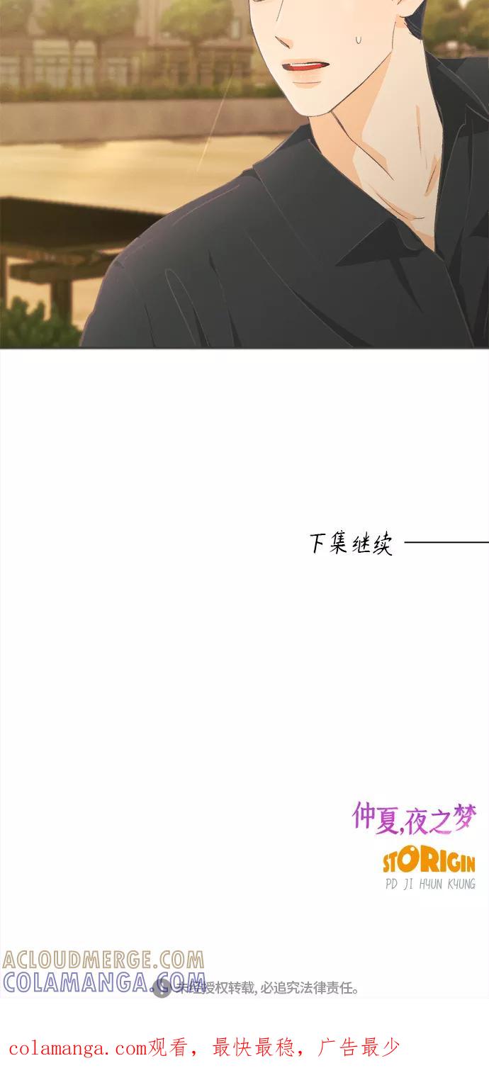 《仲夏，夜之梦》[第7话] 迎春花&爬山虎（1） 第52页