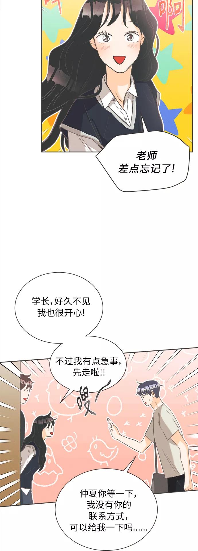 《仲夏，夜之梦》[第7话] 迎春花&爬山虎（1） 第15页