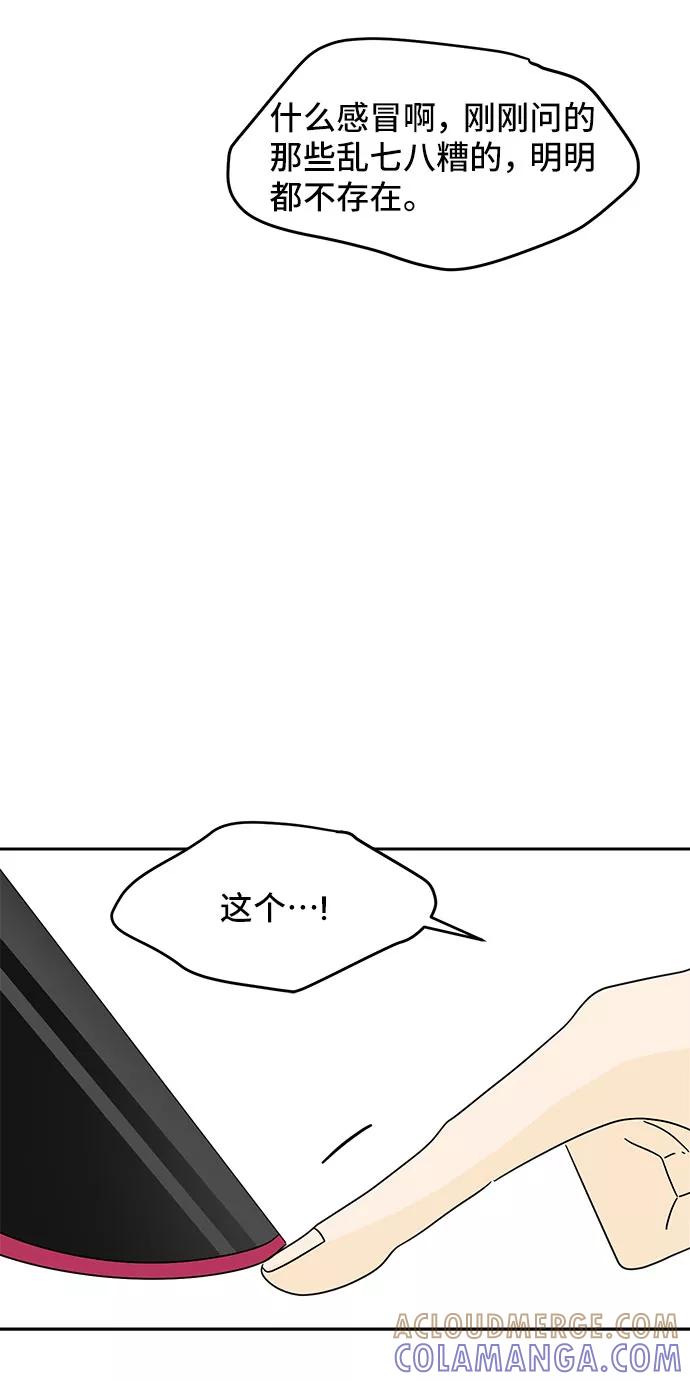 《夏日限定男生》第7话 第52页