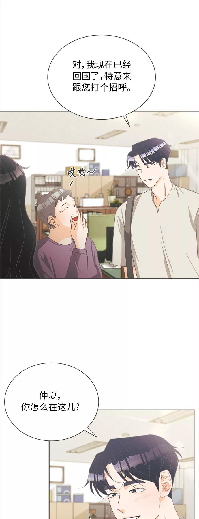 《仲夏，夜之梦》[第7话] 迎春花&爬山虎（1） 第2页