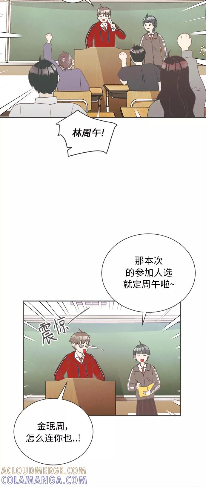 《仲夏，夜之梦》[第7话] 迎春花&爬山虎（1） 第34页