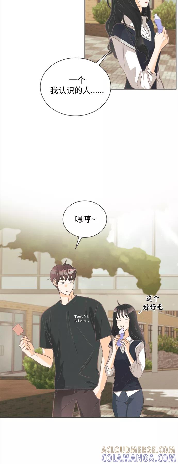 《仲夏，夜之梦》[第7话] 迎春花&爬山虎（1） 第19页