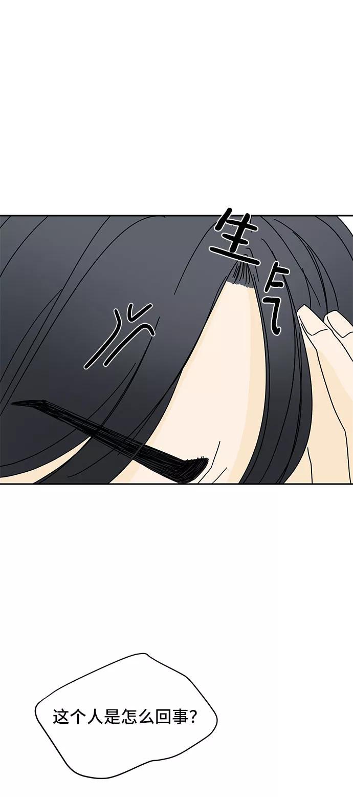 《夏日限定男生》第7话 第42页
