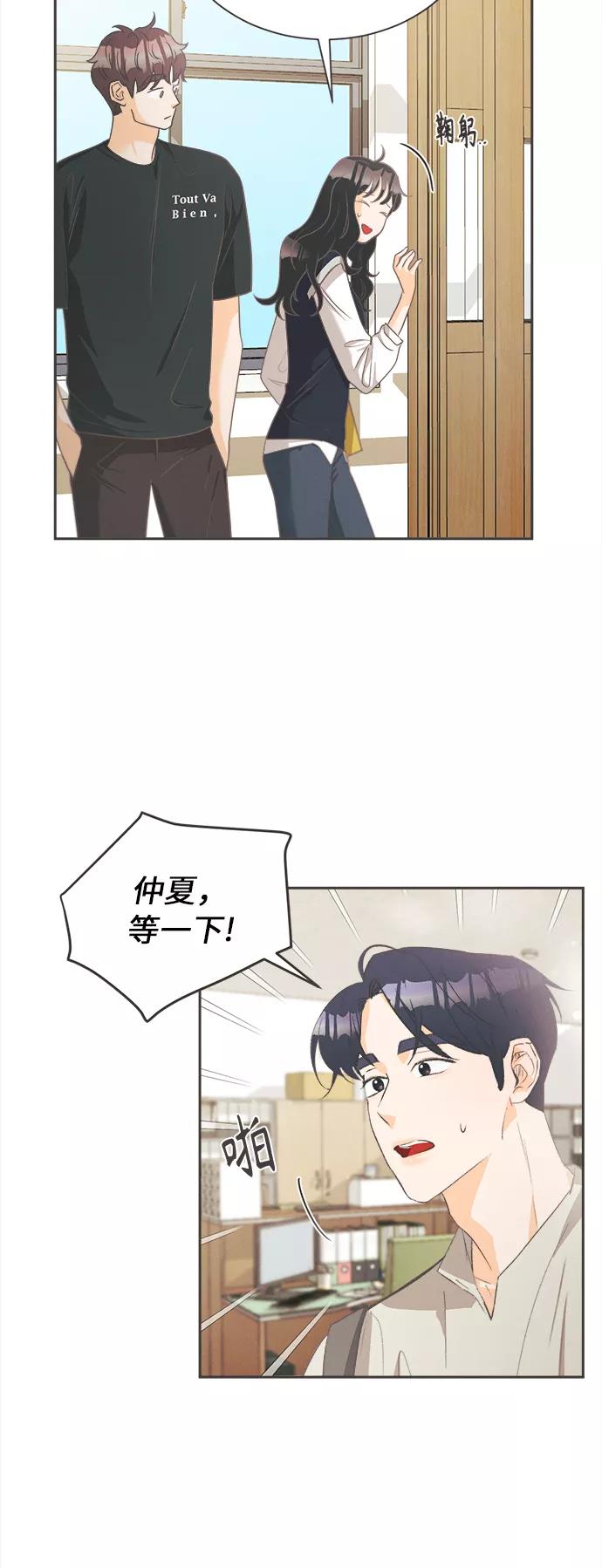 《仲夏，夜之梦》[第7话] 迎春花&爬山虎（1） 第5页