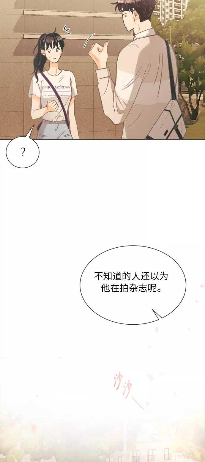 《仲夏，夜之梦》[第7话] 迎春花&爬山虎（1） 第42页