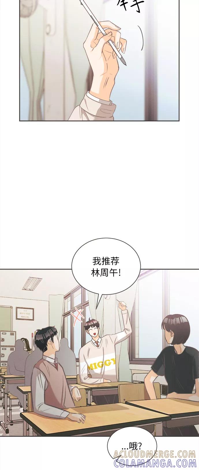 《仲夏，夜之梦》[第7话] 迎春花&爬山虎（1） 第31页