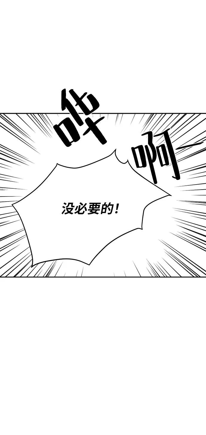 《夏日限定男生》第7话 第53页