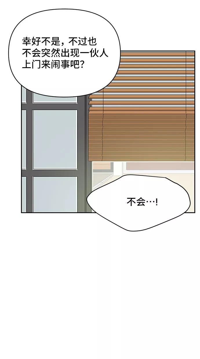《夏日限定男生》第7话 第38页