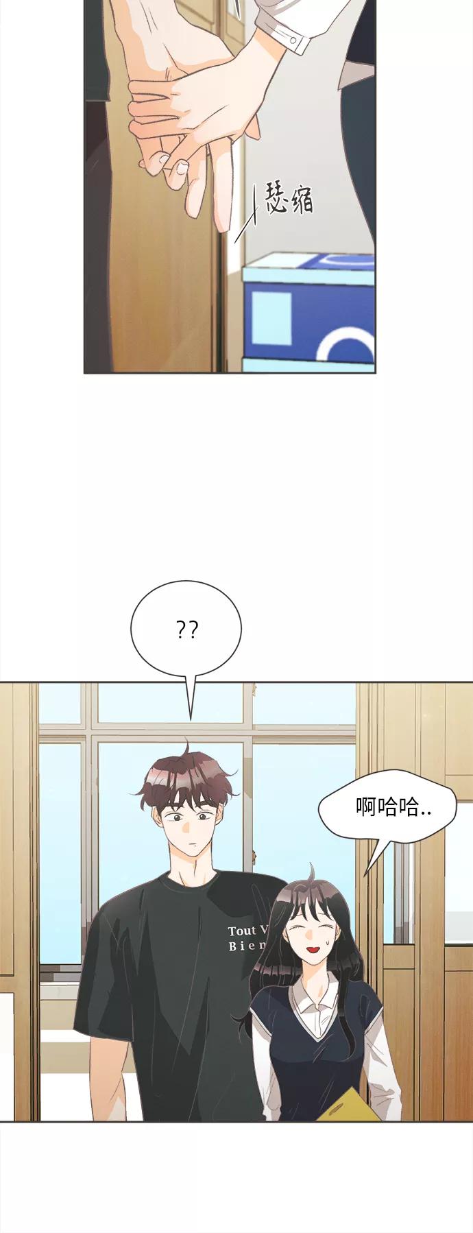 《仲夏，夜之梦》[第7话] 迎春花&爬山虎（1） 第8页
