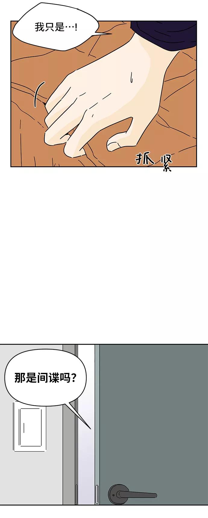 《夏日限定男生》第7话 第41页