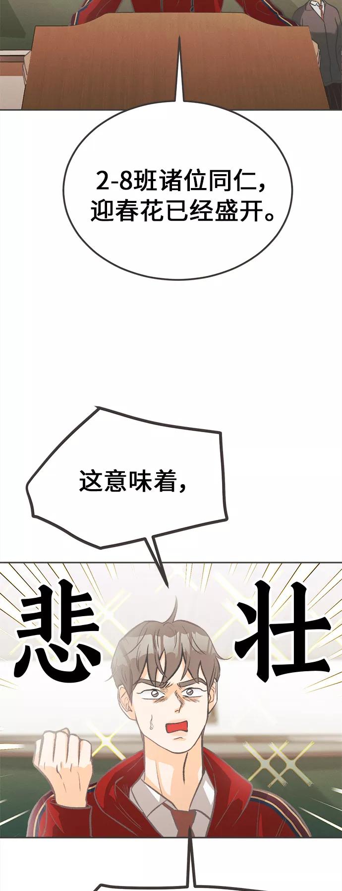 《仲夏，夜之梦》[第7话] 迎春花&爬山虎（1） 第23页