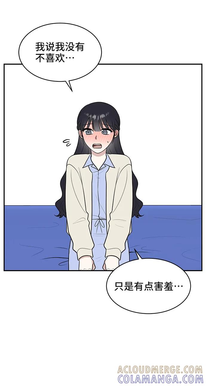 《单恋终止符》第72话 第76页
