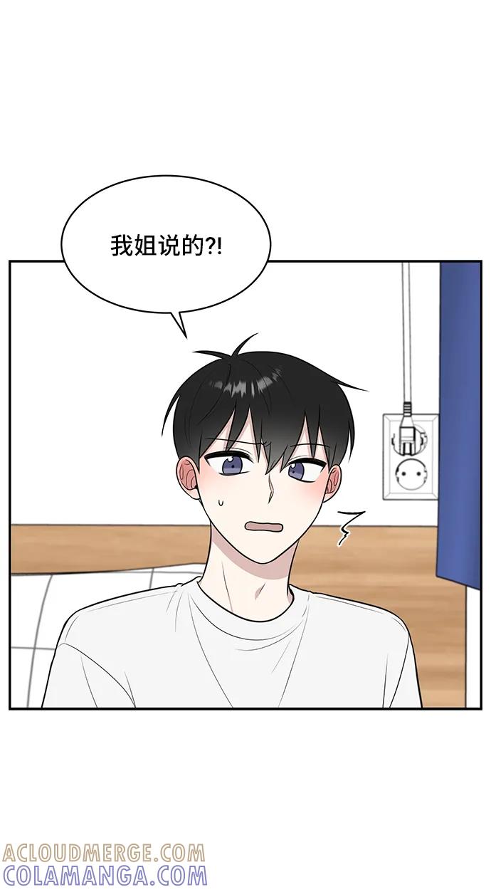 《单恋终止符》第72话 第55页