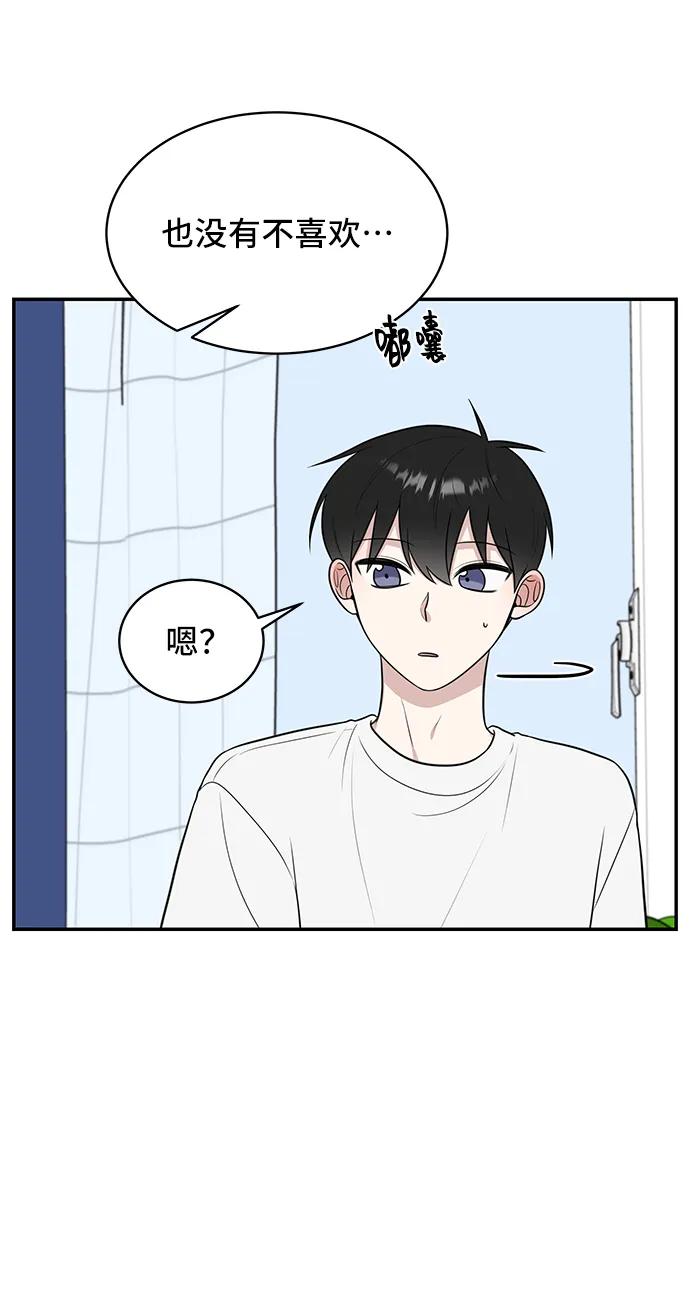 《单恋终止符》第72话 第75页