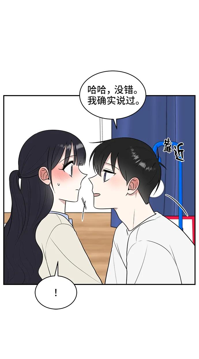 《单恋终止符》第72话 第84页