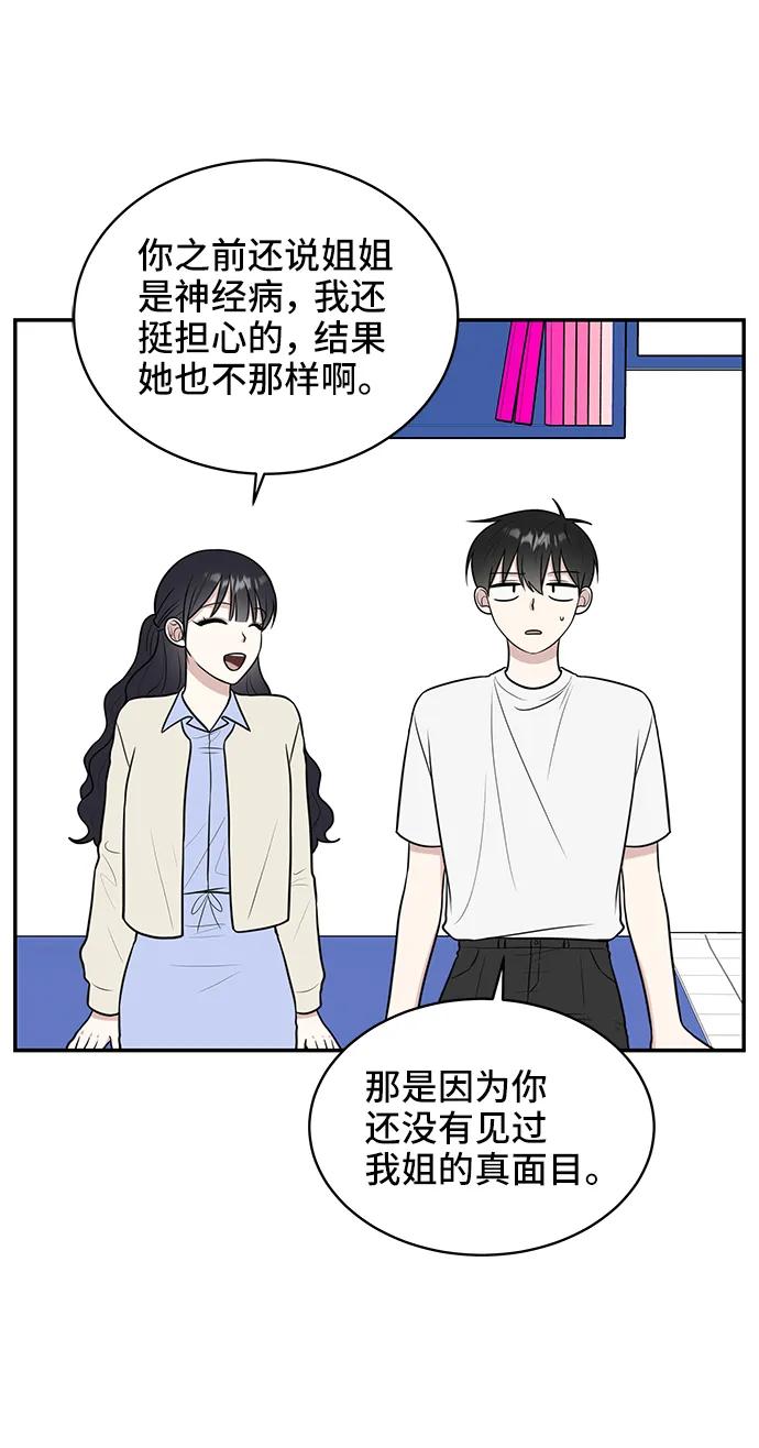 《单恋终止符》第72话 第44页