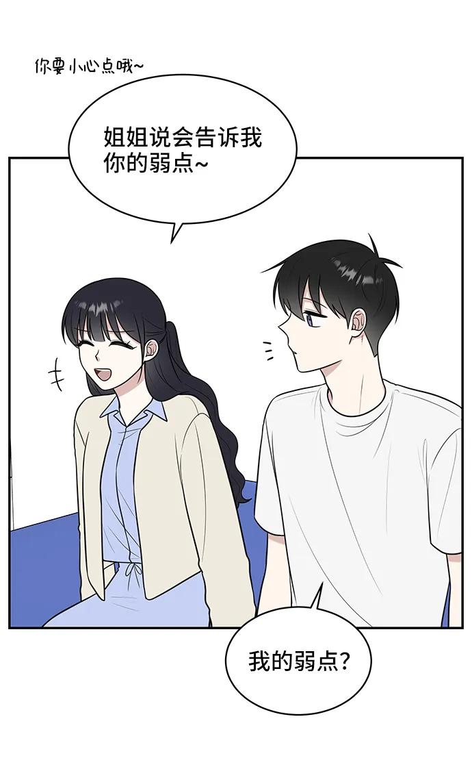 《单恋终止符》第72话 第45页