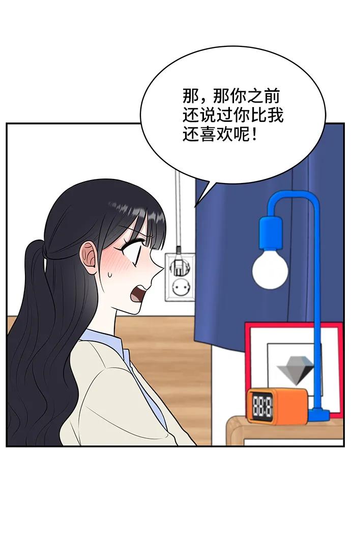 《单恋终止符》第72话 第83页