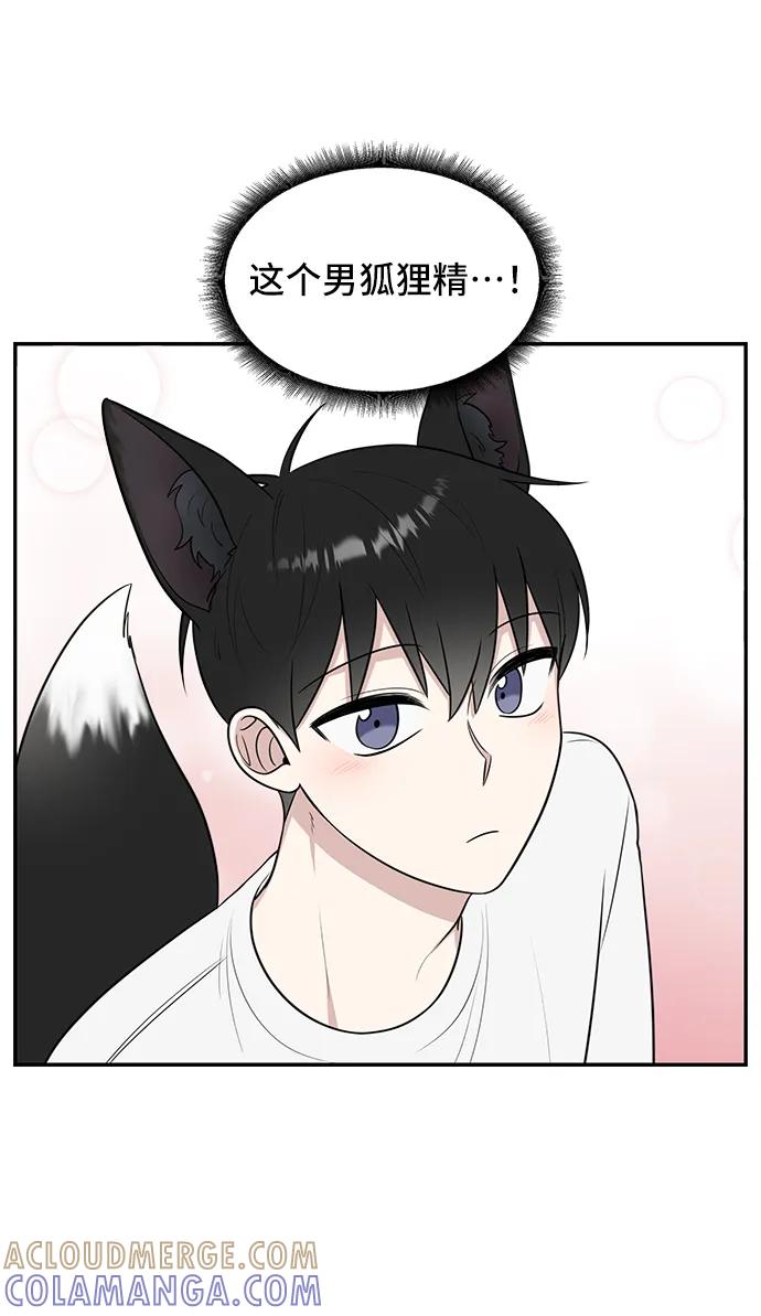 《单恋终止符》第72话 第52页